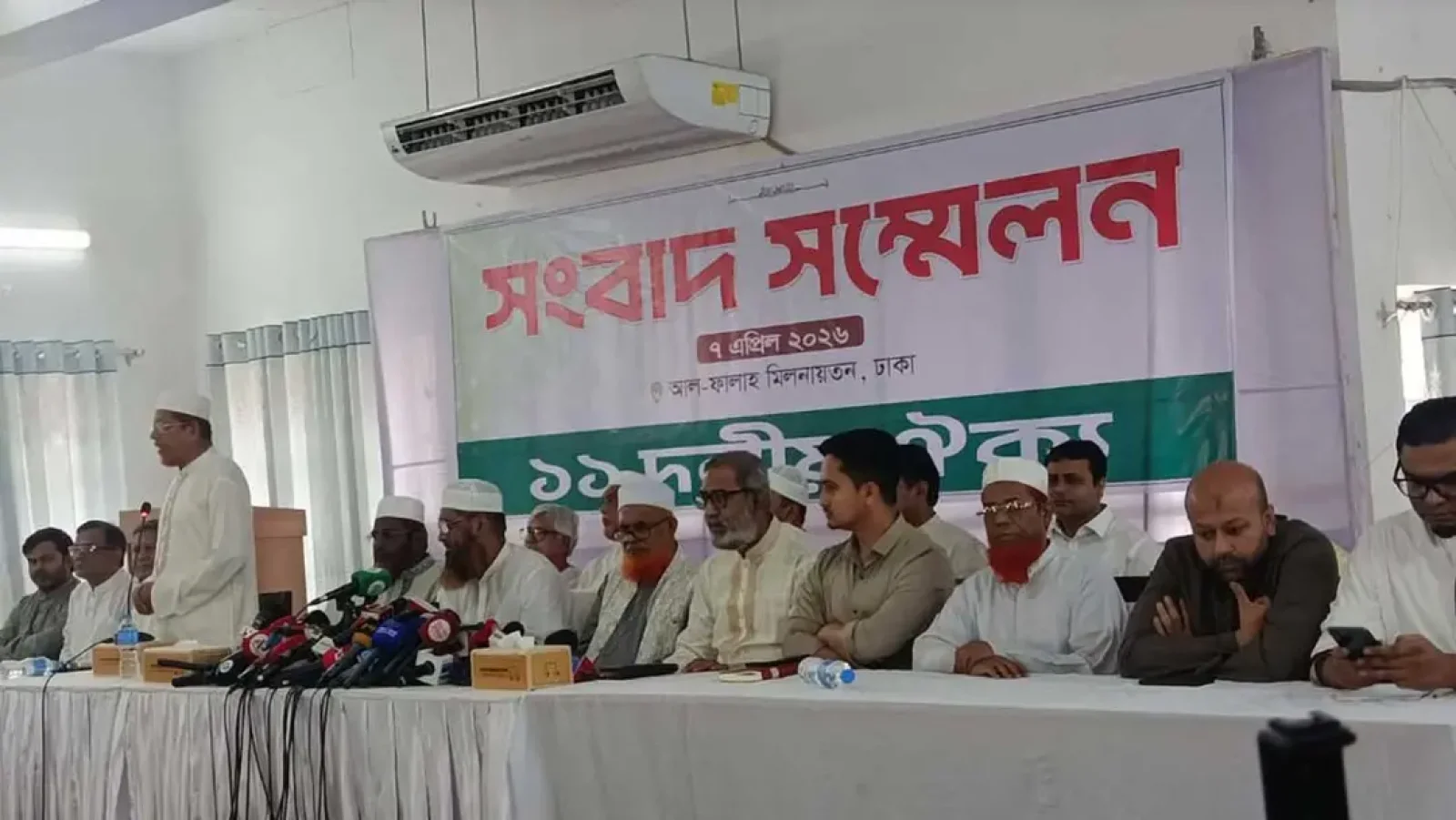 গণভোটের গণরায় বাস্তবায়নে ৫ দিনের কর্মসূচি ঘোষণা ১১ দলীয় ঐক্যের