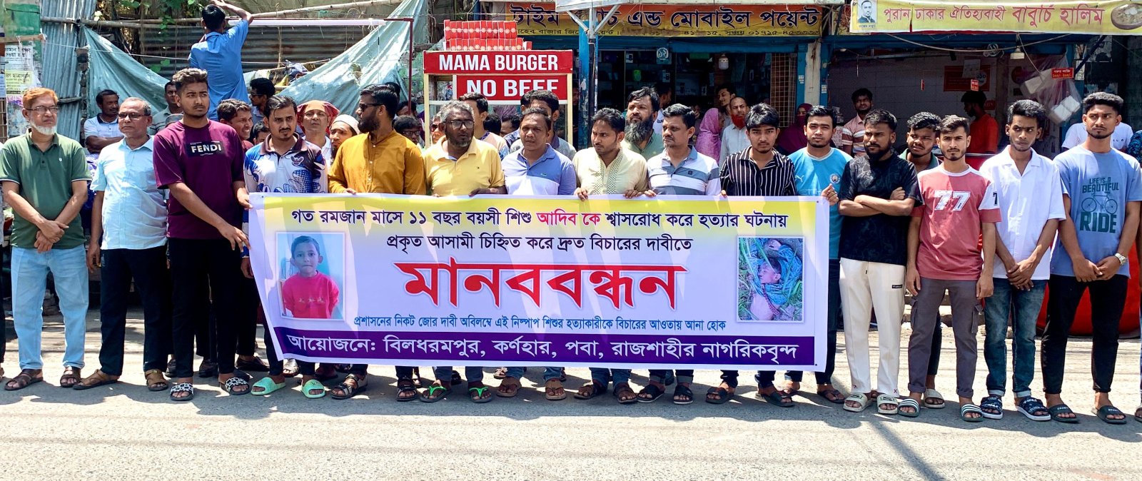 রাজশাহীতে শিশু আদিব হত্যার বিচার ও খুনিদের গ্রেফতারের দাবিতে মানববন্ধন