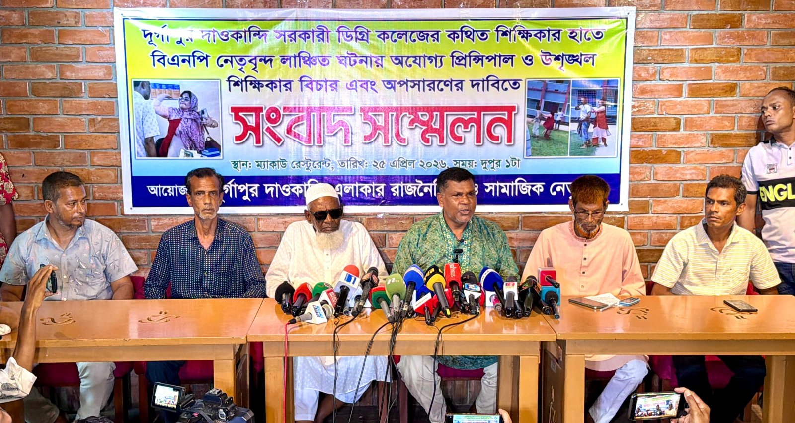 দাওকান্দি কলেজ অধ্যক্ষ ও প্রদর্শক হীরাকে অপসারণে ৪৮ ঘণ্টার আলটিমেটাম বিএনপির