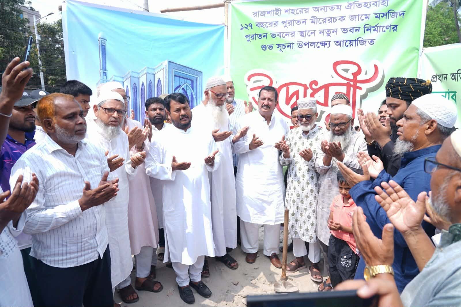 রাজশাহী নগরীর মীরেরচক জামে মসজিদের নতুন ভবন নির্মাণ কাজের উদ্বোধন