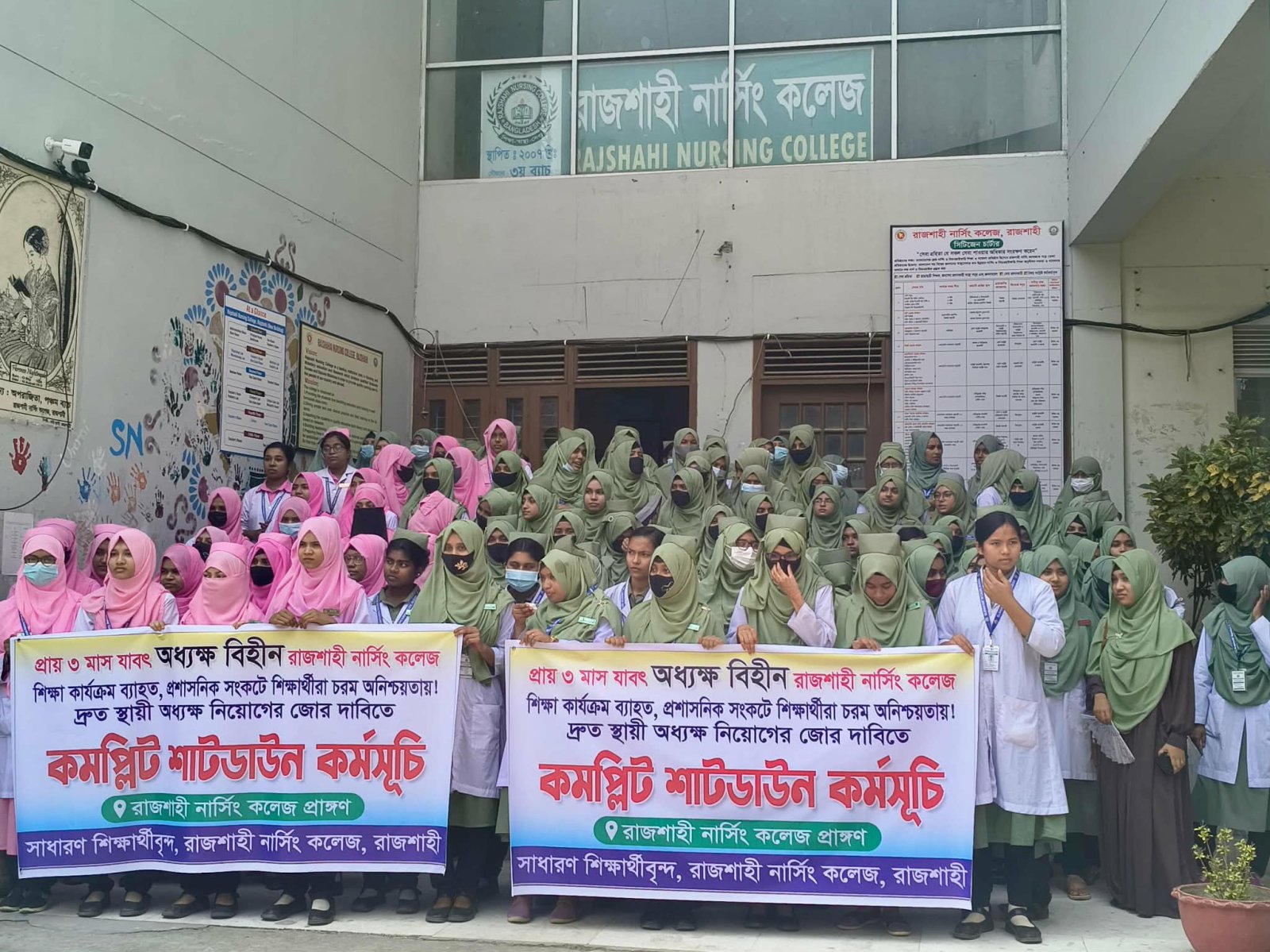 কমপ্লিট শাটডাউন রাজশাহী নার্সিং কলেজ