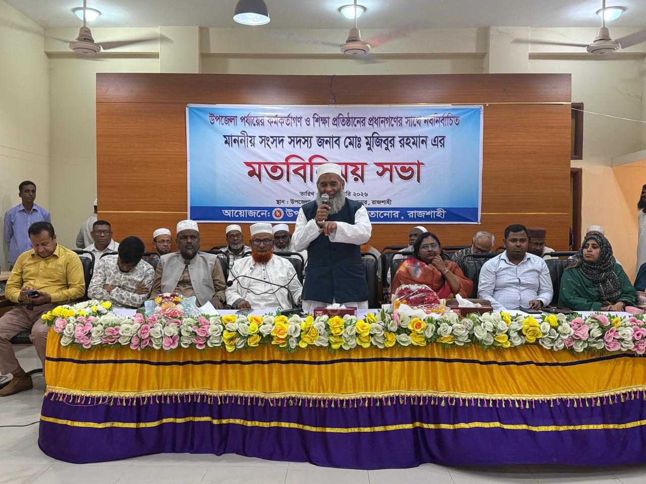 আধুনিক ও সুশাসনভিত্তিক সমাজ গঠনে সবাইকে কাজ করতে হবে: অধ্যাপক মুজিবুর রহমান এমপি