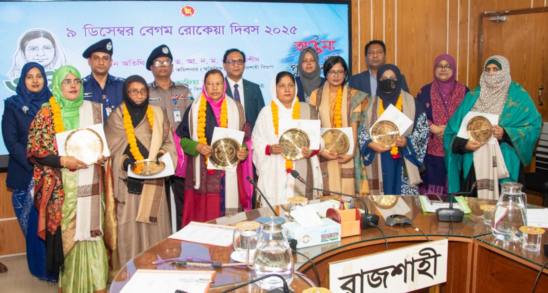 বেগম রোকেয়ার সংগ্রামের যাত্রাপথ ধরেই আমরা আজকের পর্যায়ে উপনীত হয়েছি: বিভাগীয় কমিশনার
