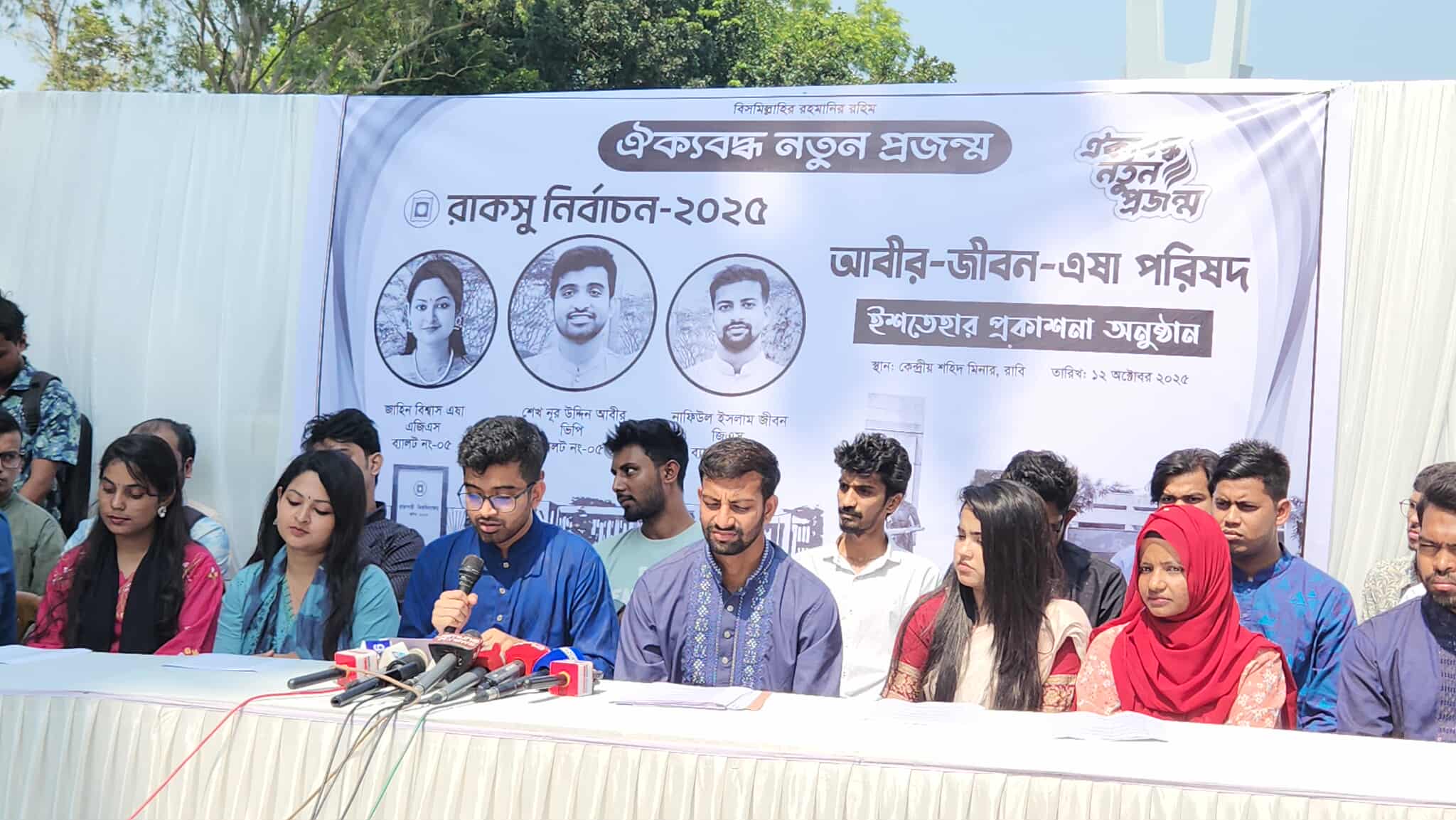 রাকসু নির্বাচনে ইশতেহার ঘোষণা করল ছাত্রদল সমর্থিত প্যানেল