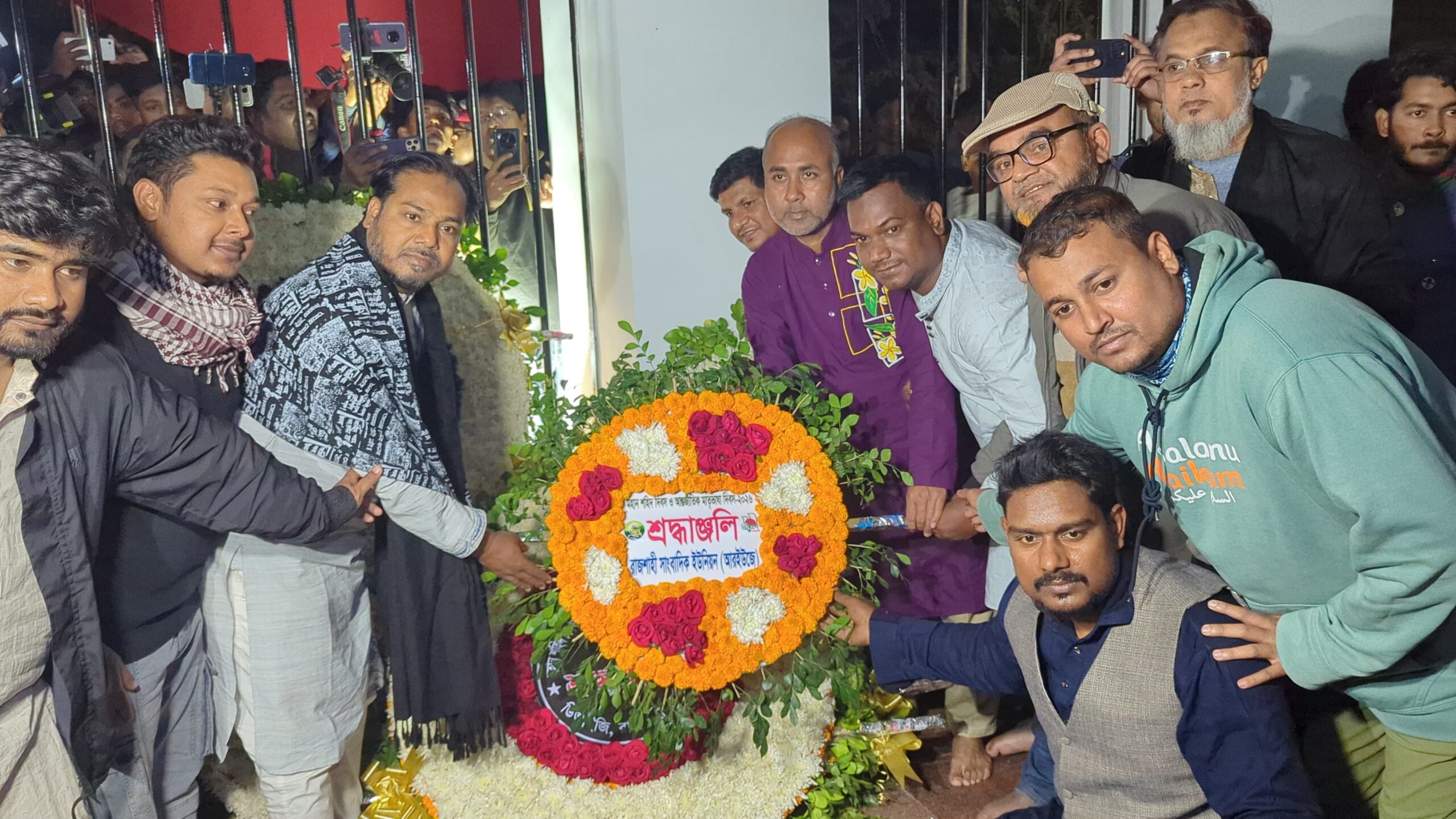 আন্তর্জাতিক মাতৃভাষা দিবসে ভাষা শহীদদের প্রতি আরইউজের শ্রদ্ধা নিবেদন