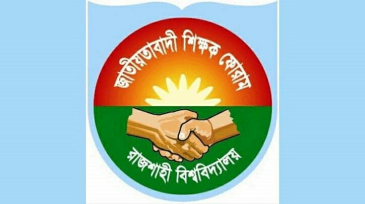 তারেক রহমানকে কটুক্তির প্রতিবাদে রাবি জাতীয়তাবাদী শিক্ষক ফোরামের নিন্দা