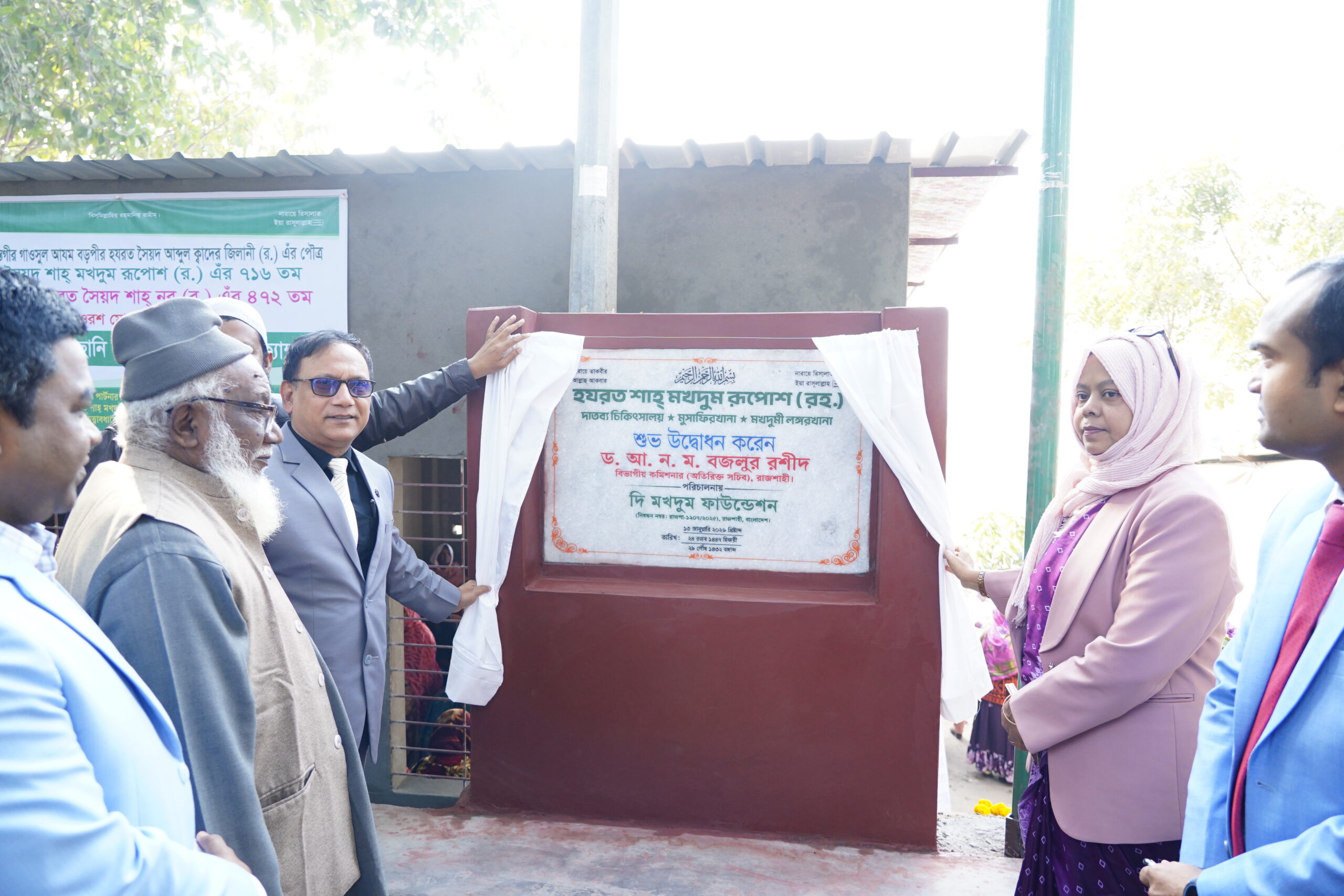 রাজশাহীতে হজরত শাহ্ মখদুম রূপোশ (রহ.) দাতব্য চিকিৎসালয়ের উদ্বোধন