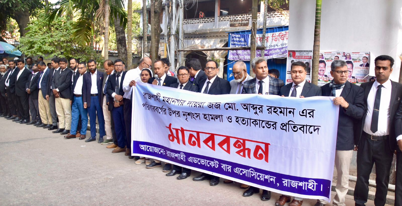 রাজশাহীতে বিচারকের ছেলেকে হত্যার প্রতিবাদে আইনজীবীদের মানববন্ধন