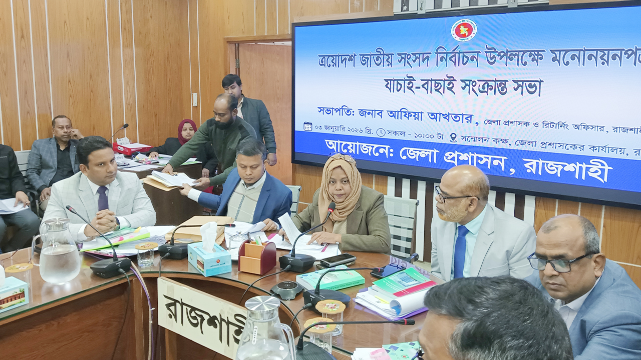 রাজশাহীর ২টি আসনে ৬ প্রার্থীর মনোনয়ন বাতিল ঘোষণা