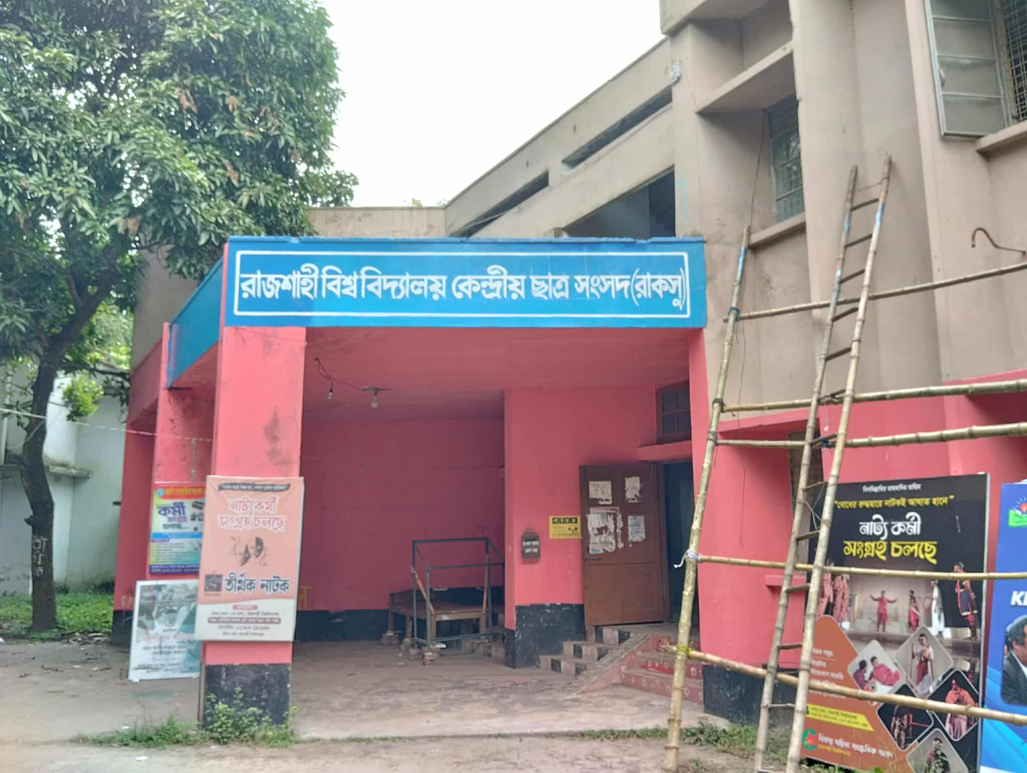 রাকসু নির্বাচন : প্রার্থিতা প্রত্যাহারের শেষ দিন আজ, কাল থেকে প্রচারণা
