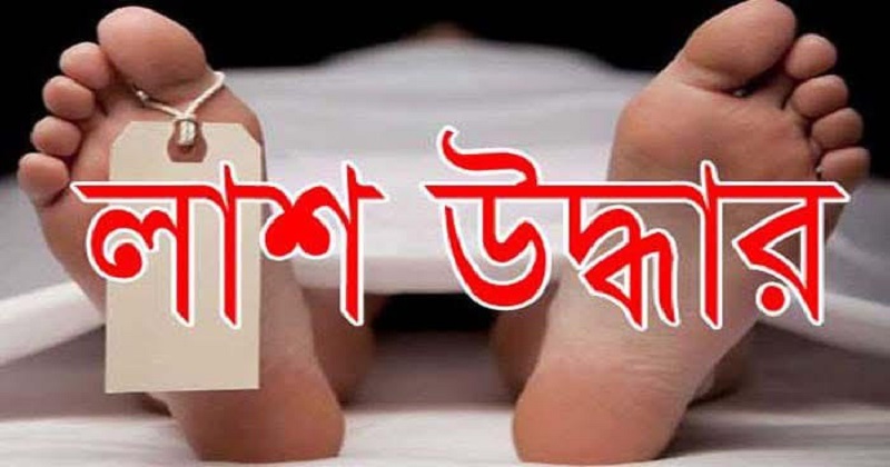 রাজশাহীতে একই পরিবারের ৪ জনের লাশ উদ্ধার