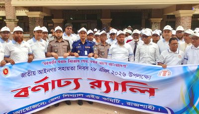 সরকারি খরচে দরিদ্রের ন্যায়বিচার নিশ্চিত করতে লিগ্যাল এইড কার্যক্রম জোরদারের আহ্বান