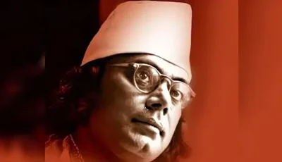 কাজী নজরুল ইসলামের ৫০তম মৃত্যুবার্ষিকী আজ