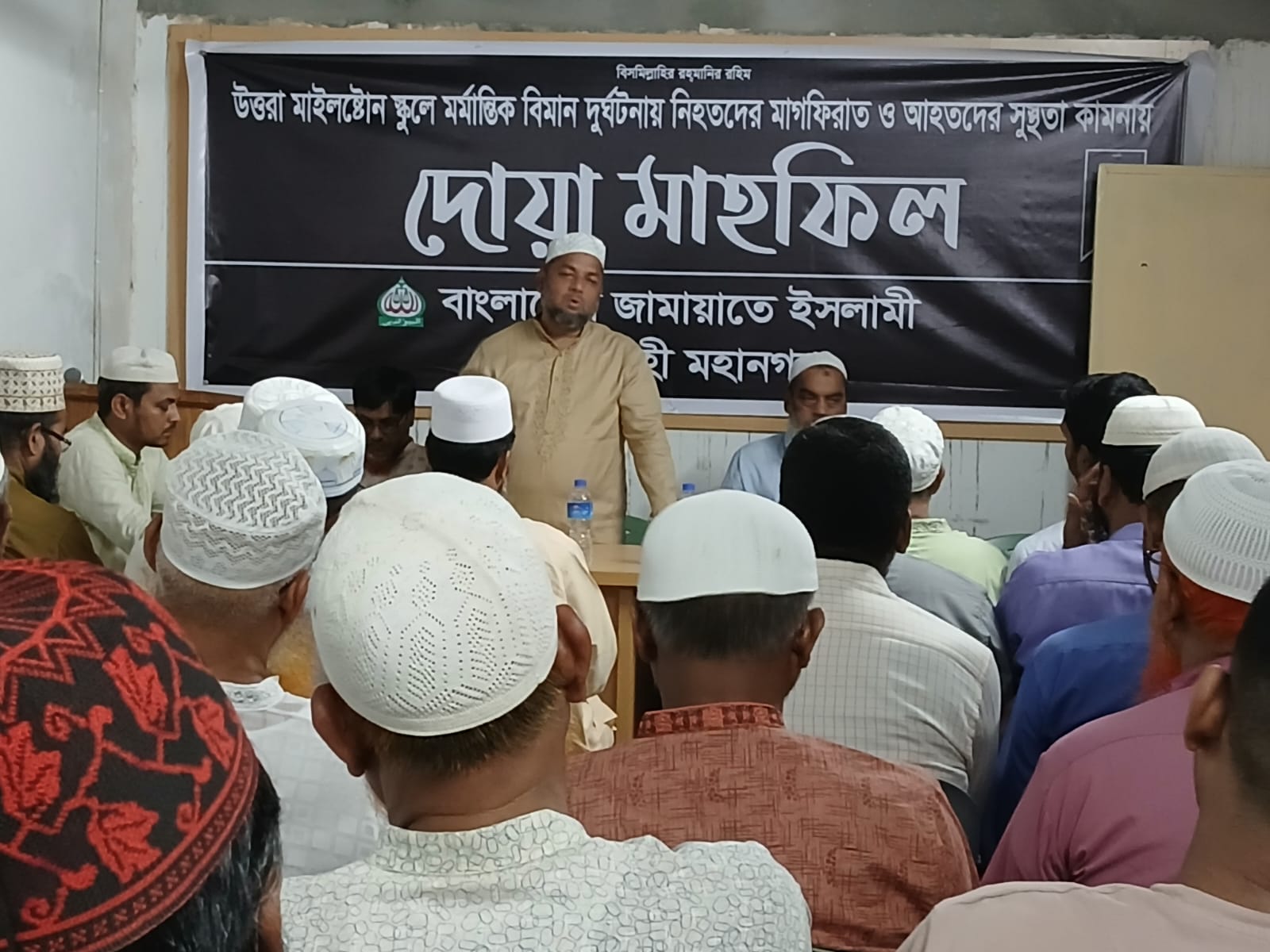 মাইলস্টোন স্কুল এন্ড কলেজে মর্মান্তিক বিমান দুর্ঘটনায় নিহতদের মাগফিরাত কামনায় দোয়া মাহিফল