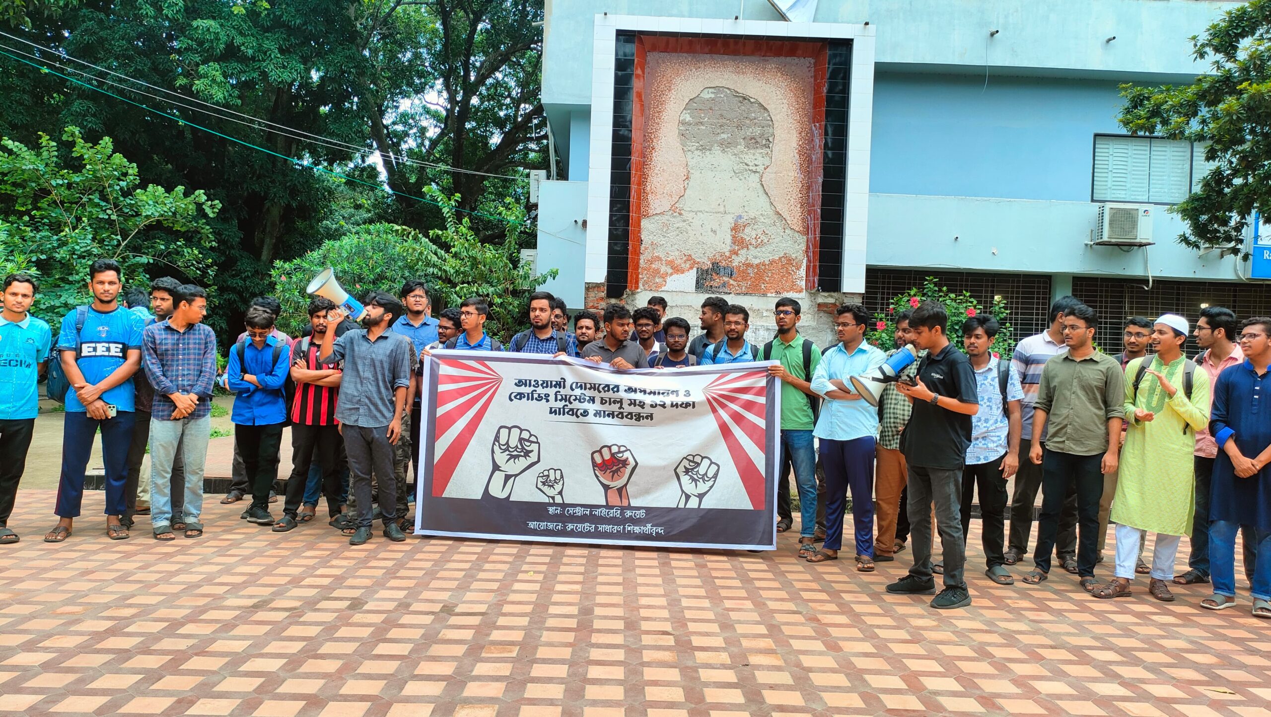 রুয়েটে ইউনিক কোডিং ও আওয়ামী দোসর মুক্ত সিন্ডিকেট-সিলেকশন বোর্ড গঠনের দাবিতে মানববন্ধন