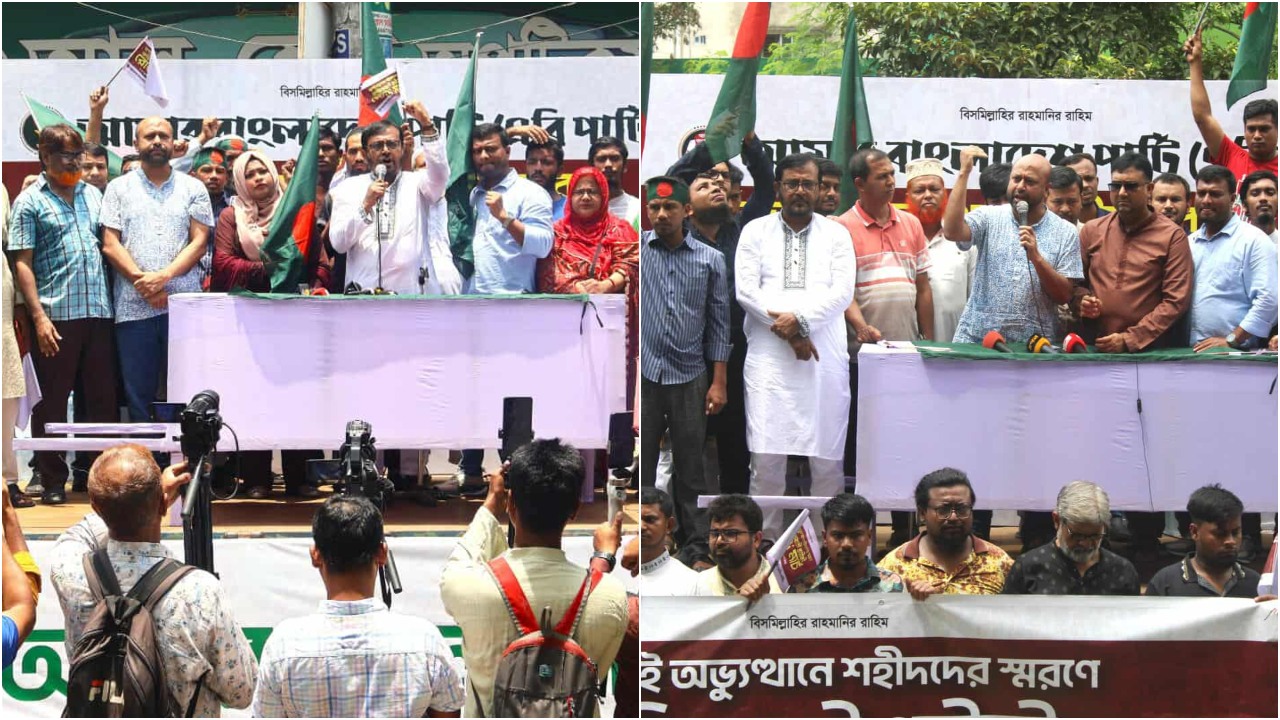 একে অপরকে হেয় করে কথা বলা বন্ধ করুন, জুলাই অংশীদারদের এবি পার্টি