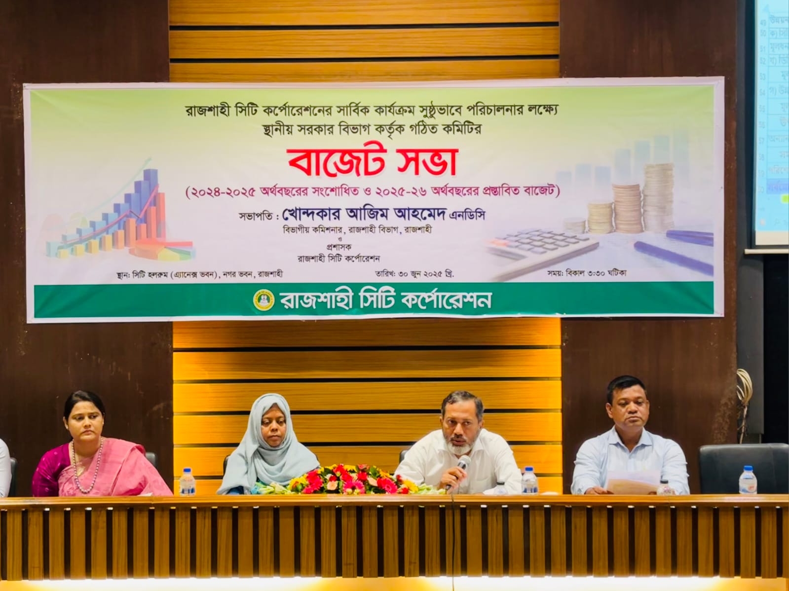 রাসিকের ২০২৫-২০২৬ অর্থবছরের ৮০৬ কোটি টাকার প্রস্তাবিত বাজেট অনুমোদন