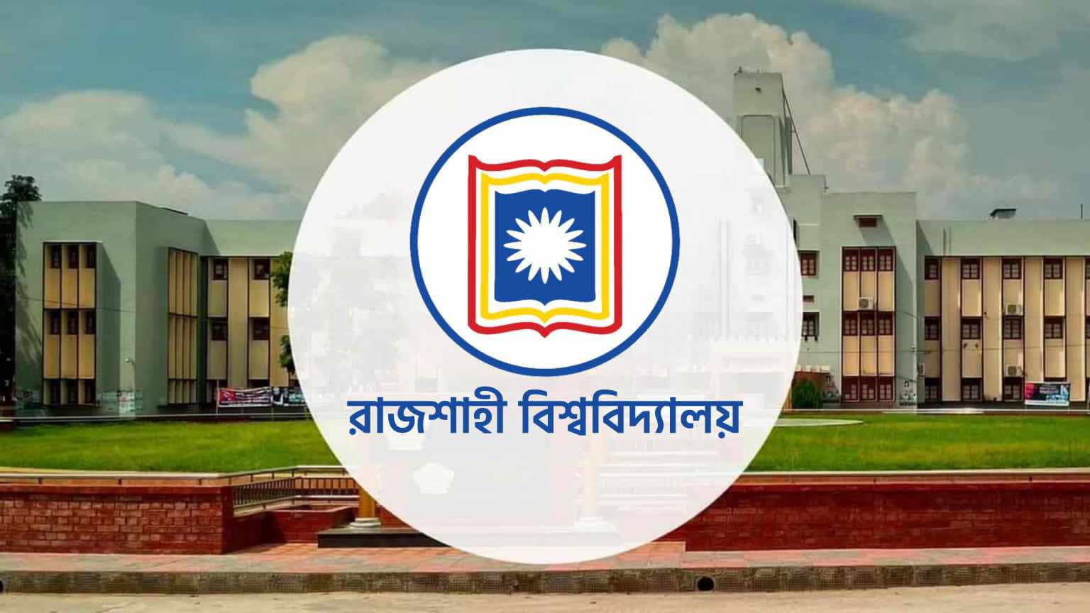 রাজশাহী বিশ্ববিদ্যালয়ে নতুন অর্থবছরে ৫৫১ কোটি টাকার বাজেট