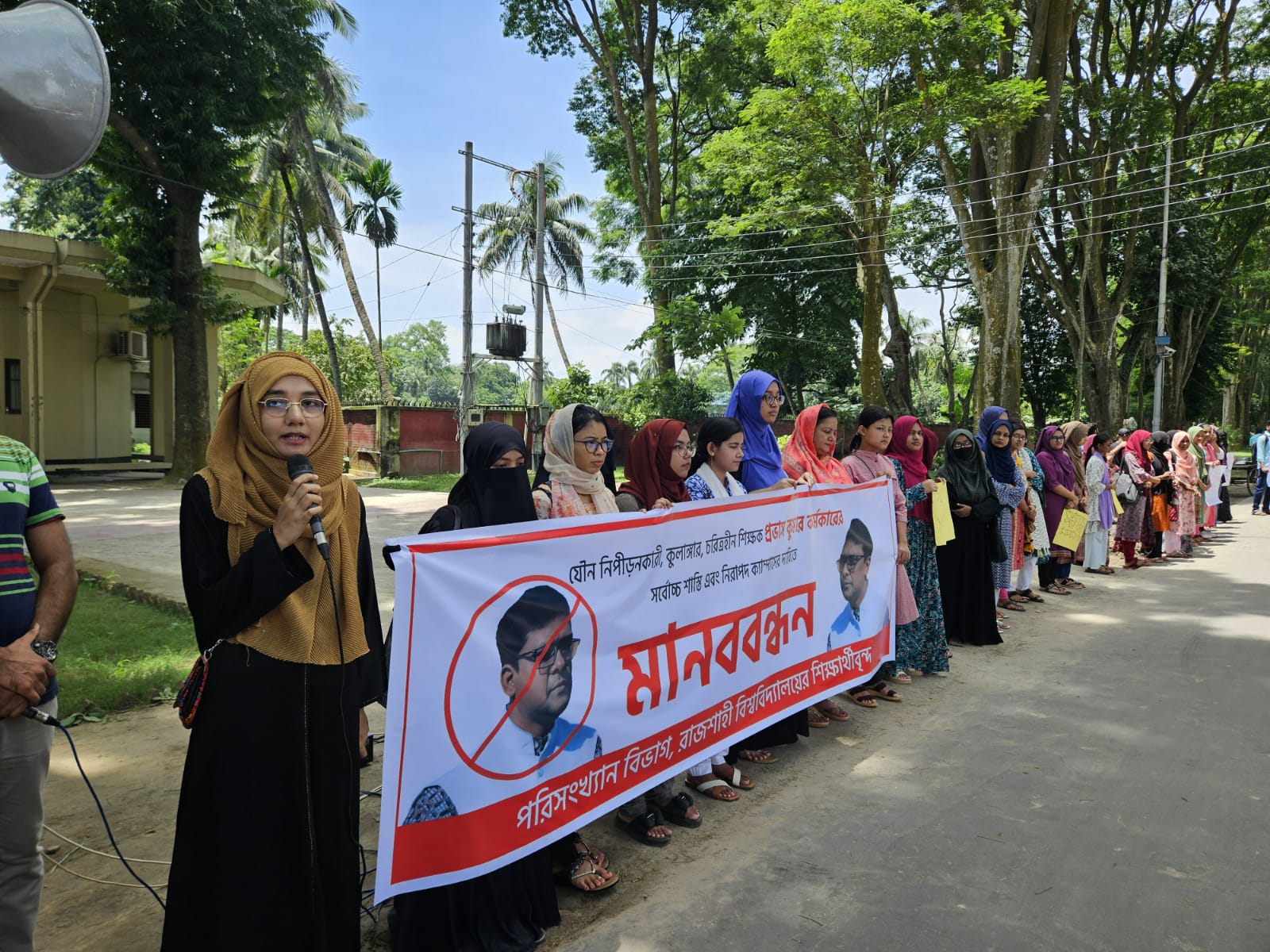 যৌন নিপীড়নের অভিযোগে রাবি শিক্ষক প্রভাস কুমারের শাস্তি দাবিতে আন্দোলনে শিক্ষার্থীরা