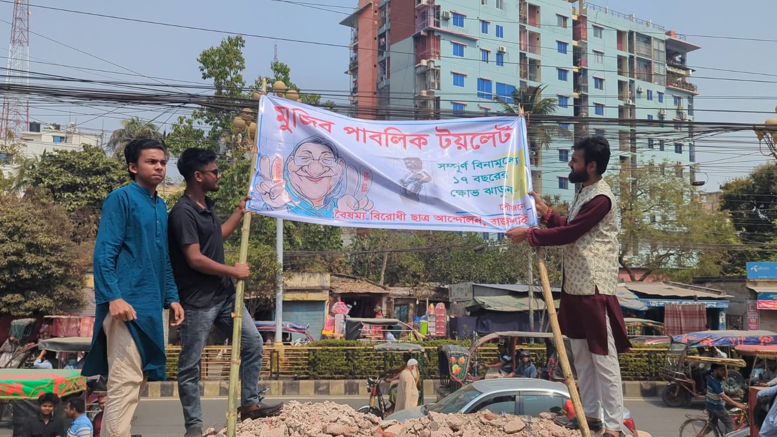 রাজশাহীতে আ’লীগ কার্যালয়কে ‘মুজিব পাবলিক টয়লেট’ ঘোষণা