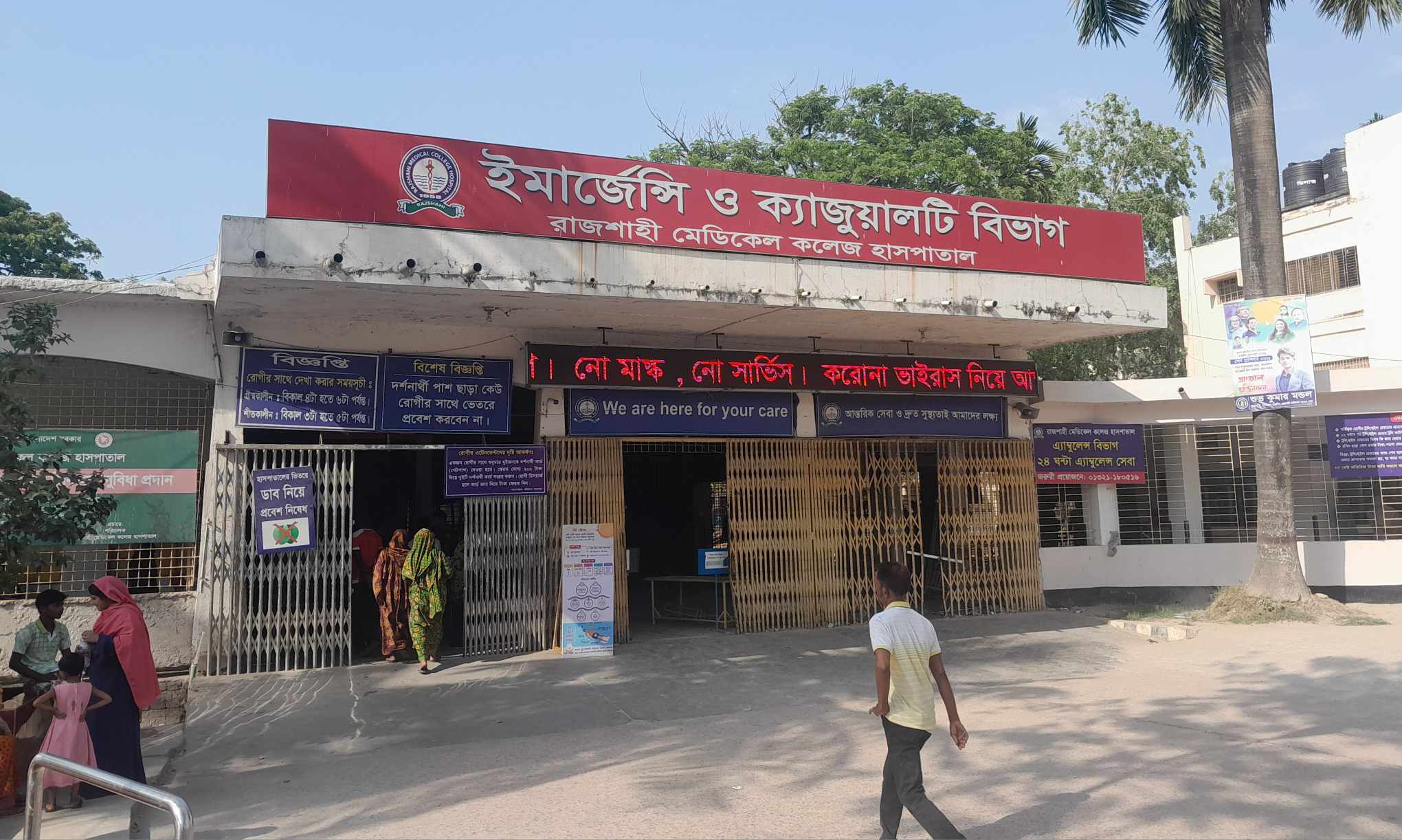 রামেক হাসপাতালে কোটি টাকার দরপত্রে অনিয়মের অভিযোগ