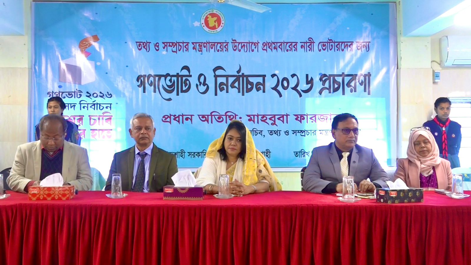 রাজশাহীতে নারী ভোটারদের নিয়ে গণভোটের বিশেষ প্রচারণা