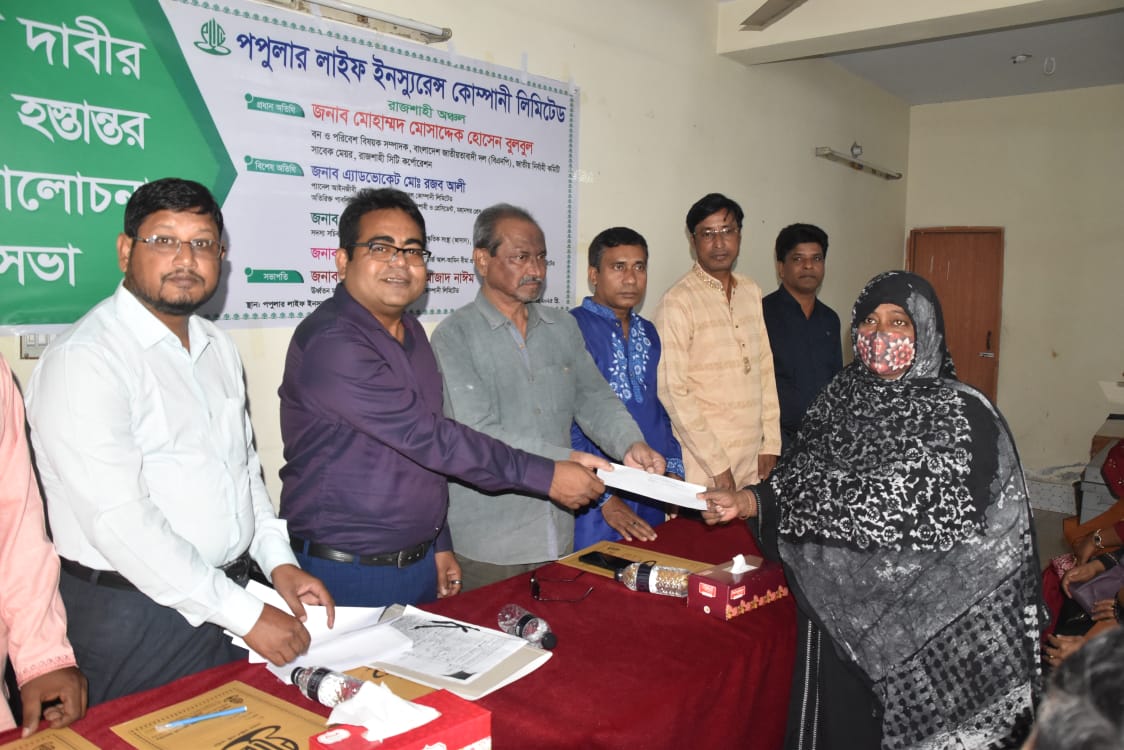 রাজশাহীতে পপুলার লাইফ ইন্সুরেন্সের উদ্যোগে এক কোটি ২৬ লাখ টাকার চেক বিতরণ