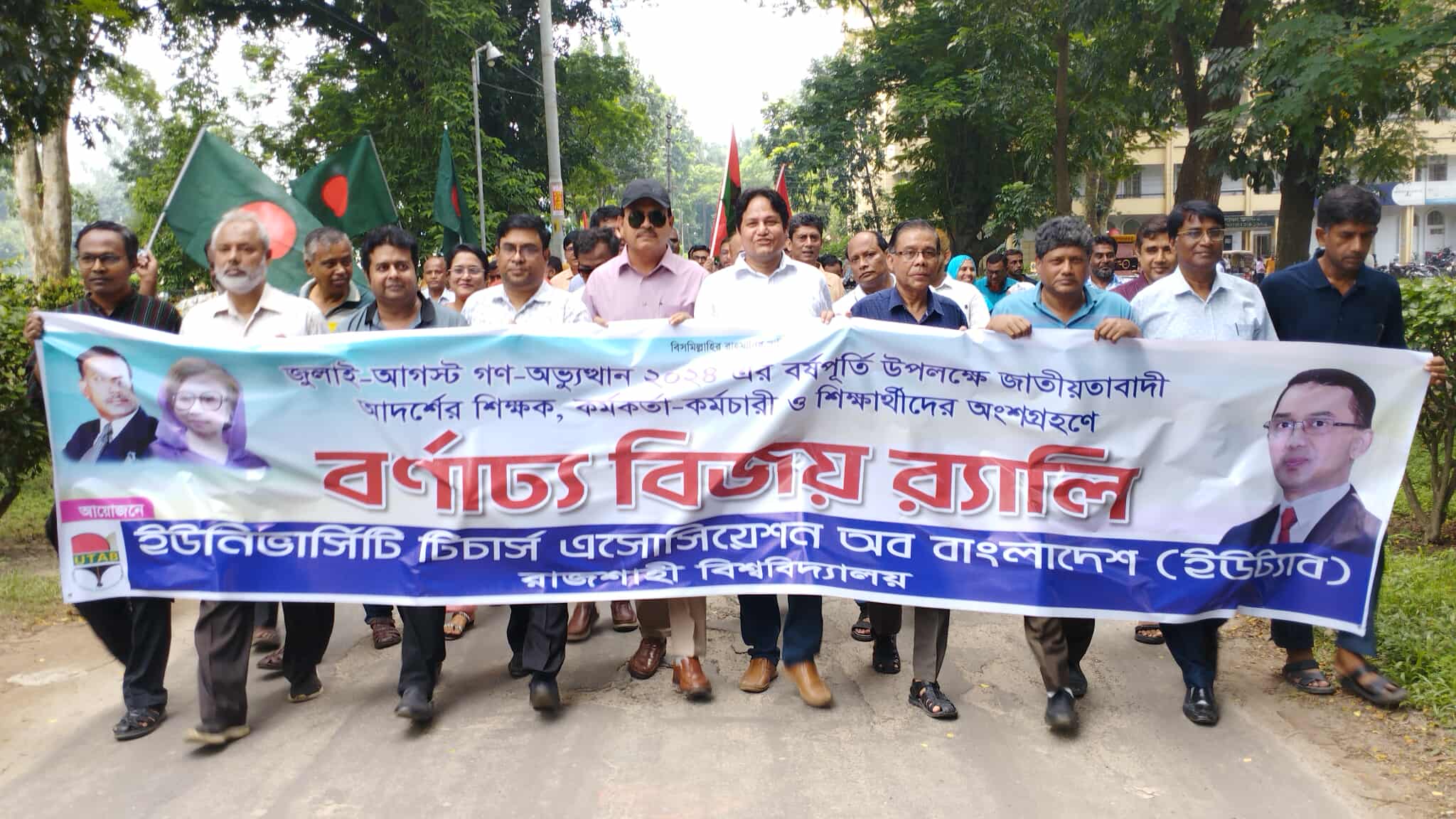 জুলাই গণঅভ্যুত্থানের বর্ষপূর্তিতে রাবিতে ইউট্যাবের বর্ণাঢ্য বিজয় র‍্যালি