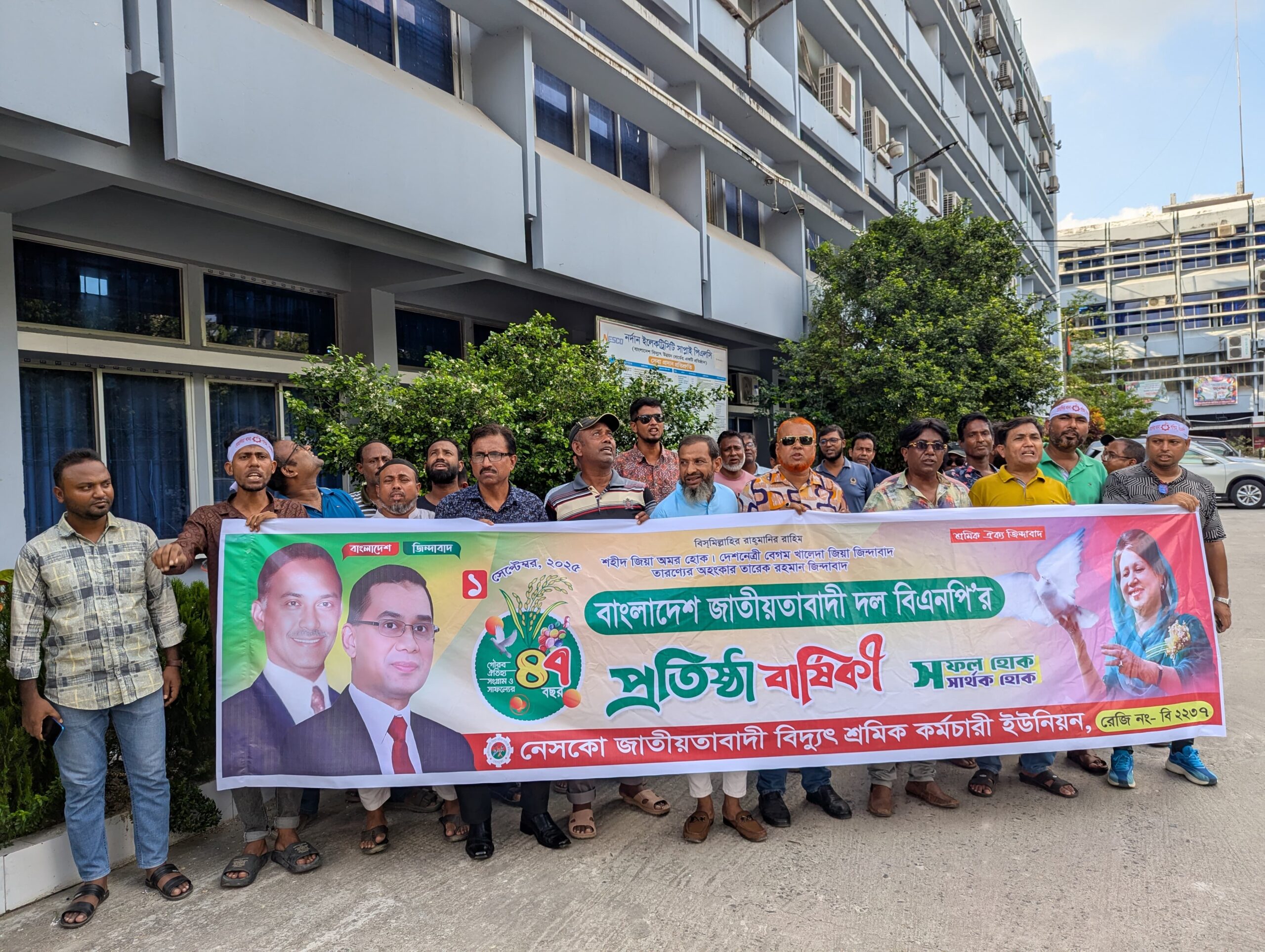 নেসকো জাতীয়তাবাদী বিদ্যুৎ শ্রমিক কর্মচারী ইউনিয়নের উদ্যোগে বিএনপির প্রতিষ্ঠাবার্ষিকী উদযাপন